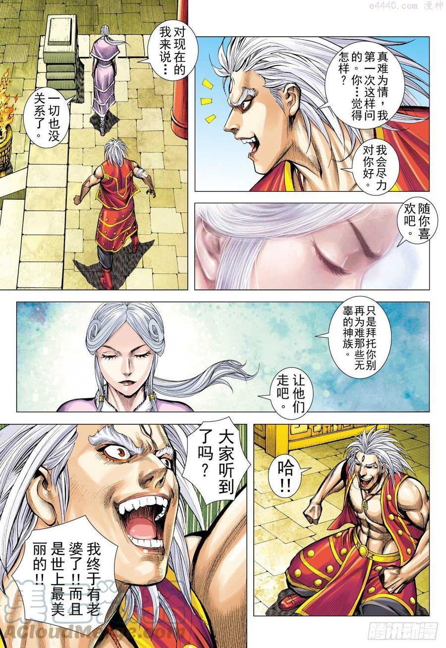 武庚纪之逆天之决动漫漫画,第29话 白龙的盛大婚宴（上）7图