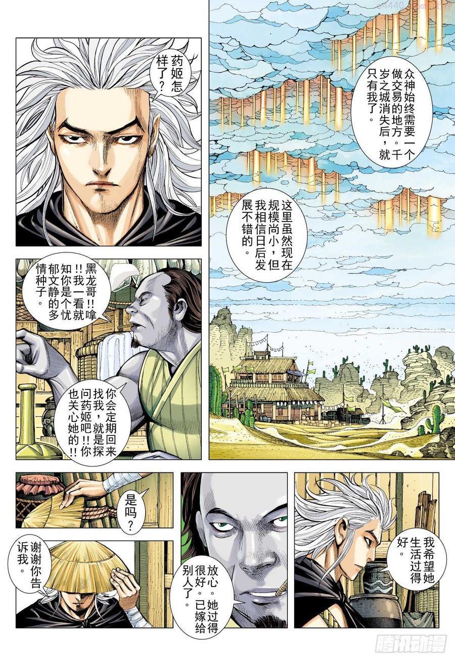 武庚纪之逆天之决动漫漫画,第29话 白龙的盛大婚宴（上）10图