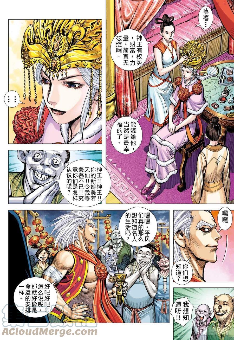 武庚纪之逆天之决动漫漫画,第29话 白龙的盛大婚宴（上）13图