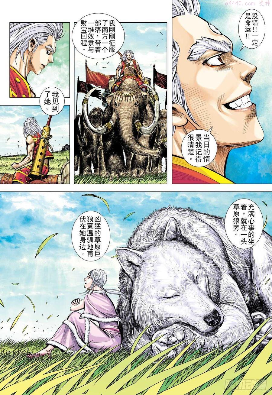 武庚纪之逆天之决动漫漫画,第29话 白龙的盛大婚宴（上）14图