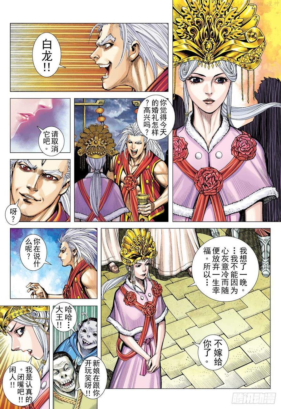 武庚纪之逆天之决动漫漫画,第30话 白龙的盛大婚宴（下）2图