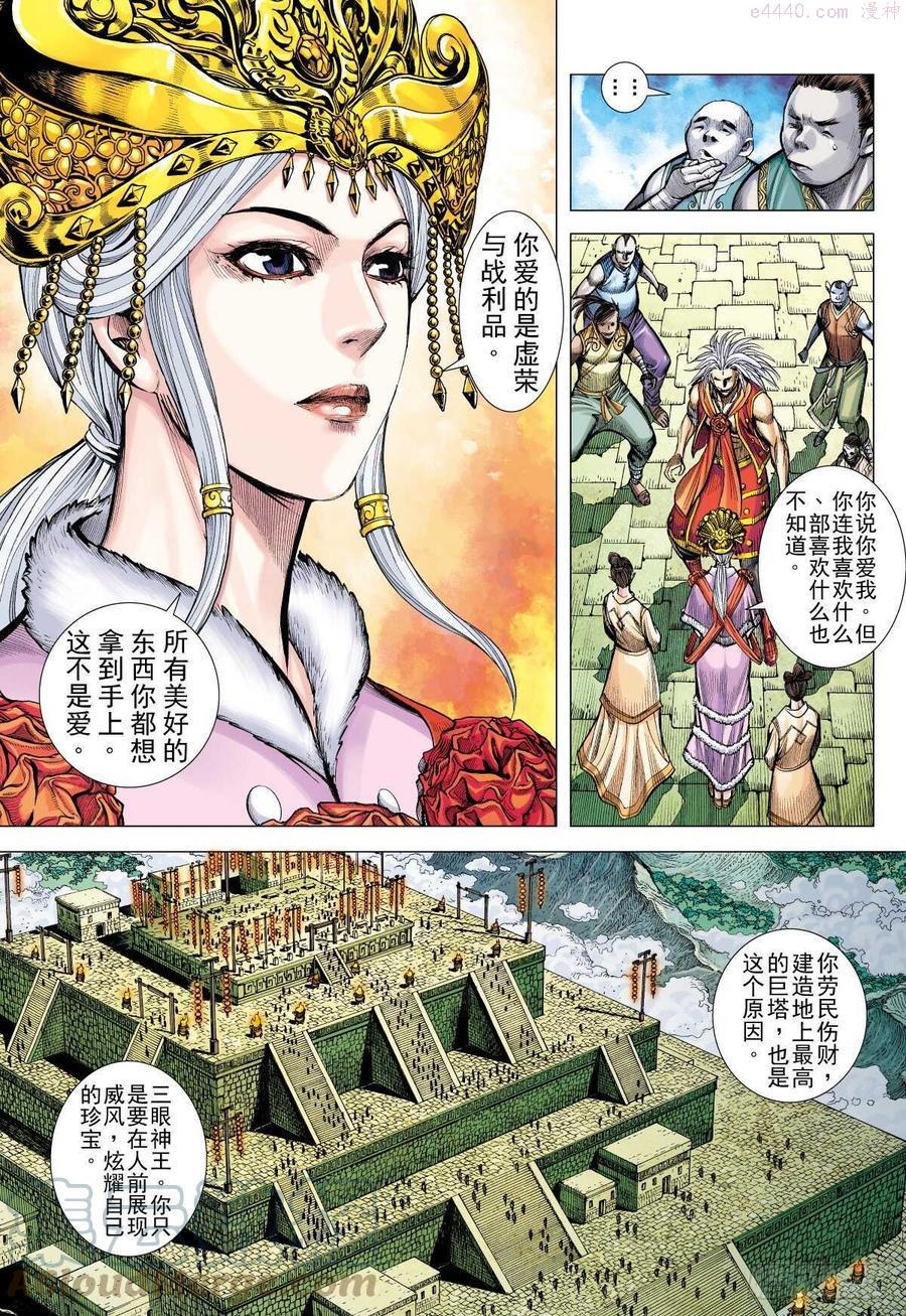 武庚纪之逆天之决动漫漫画,第30话 白龙的盛大婚宴（下）3图