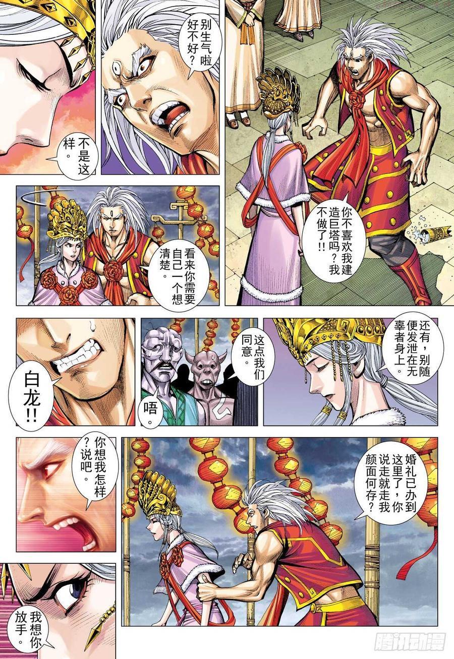 武庚纪之逆天之决动漫漫画,第30话 白龙的盛大婚宴（下）4图