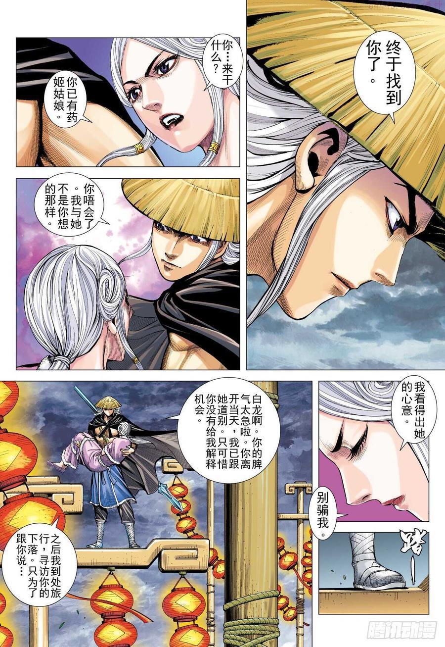 武庚纪之逆天之决动漫漫画,第30话 白龙的盛大婚宴（下）12图