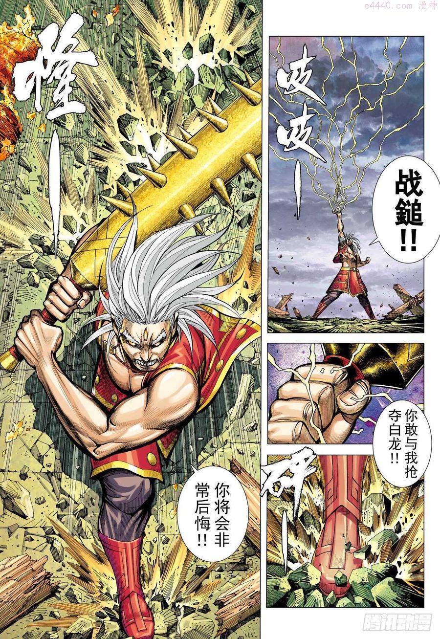 武庚纪之黑龙天大结局漫画,第31话 为了爱（上）6图