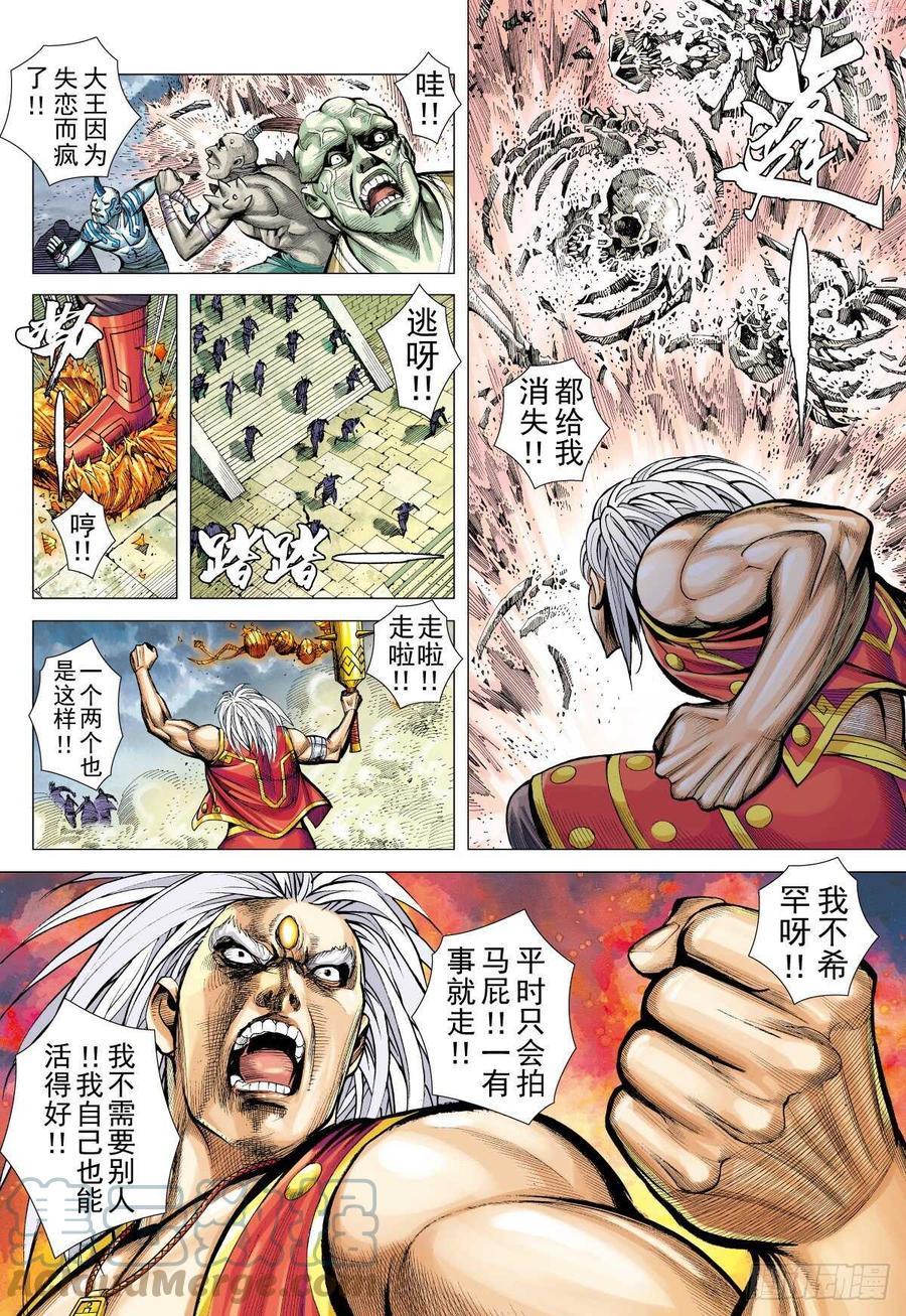 武庚纪之黑龙天大结局漫画,第31话 为了爱（上）11图