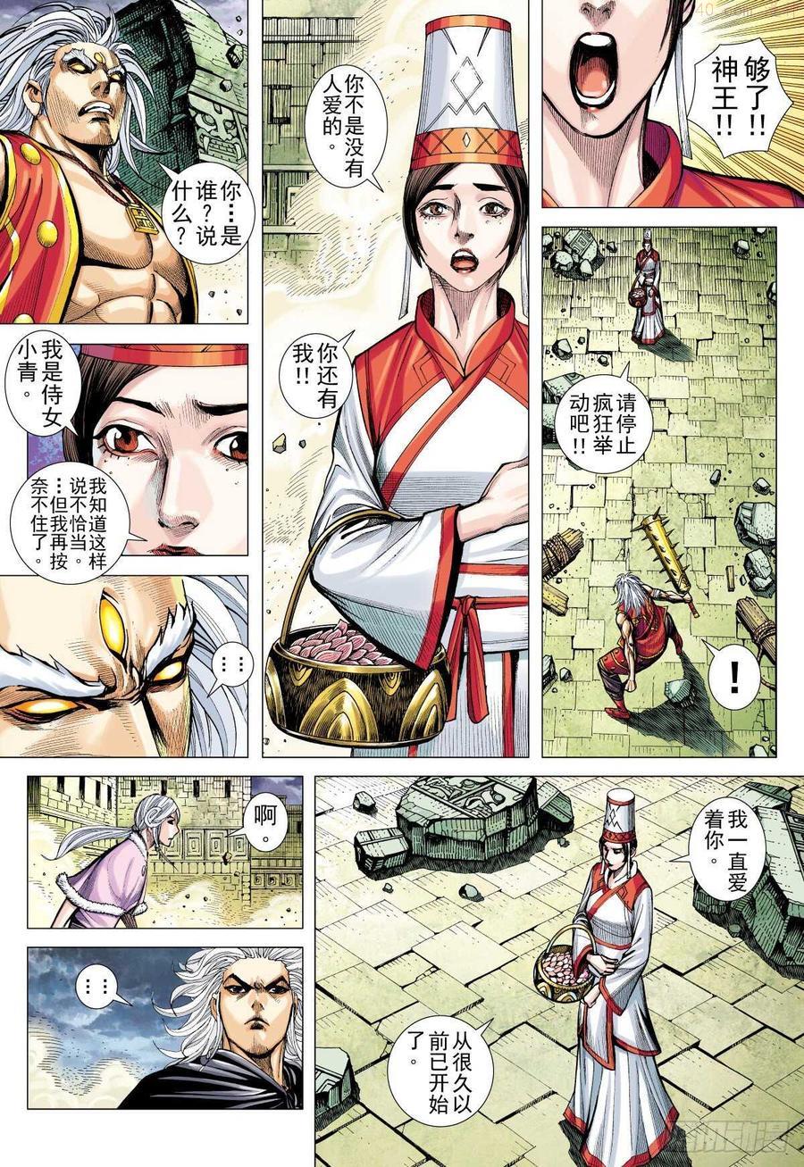 武庚纪之黑龙天大结局漫画,第31话 为了爱（上）12图