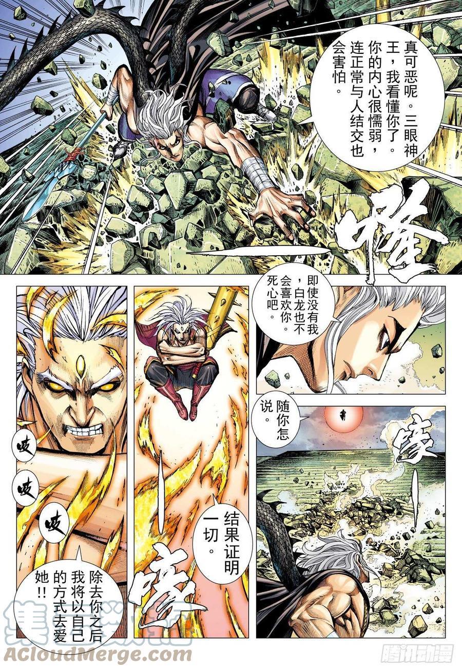 武庚纪之逆天之决动漫漫画,第32话 为了爱（下）11图