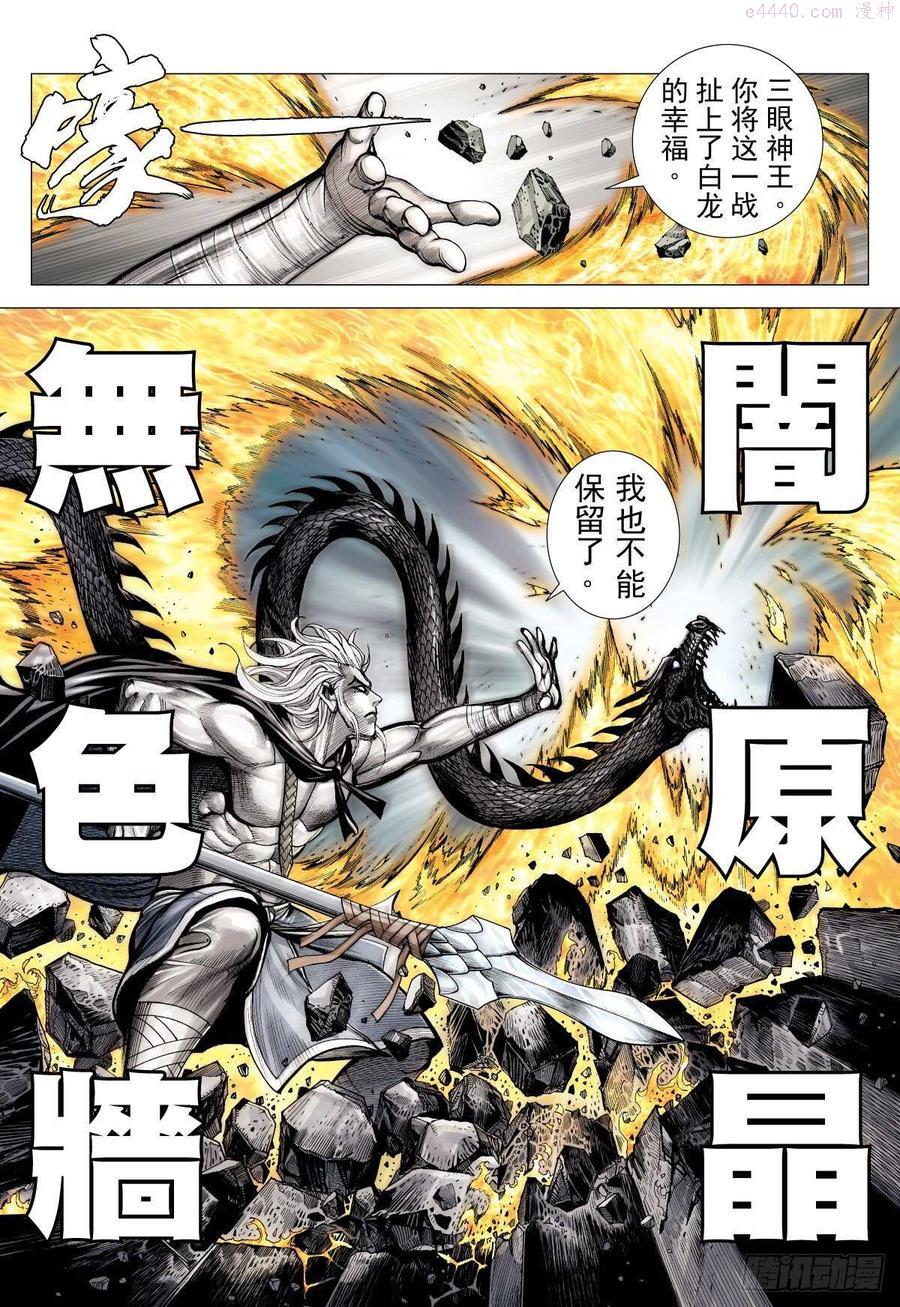 武庚纪之逆天之决动漫漫画,第32话 为了爱（下）14图