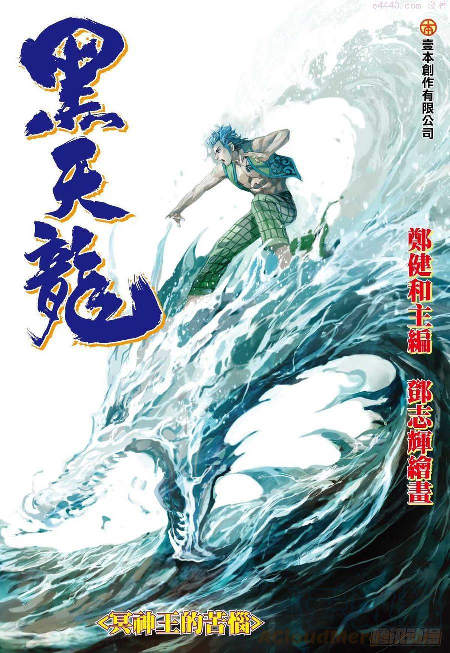 武庚纪之逆天之决动漫漫画,第35话 冥神王的苦恼（上）1图