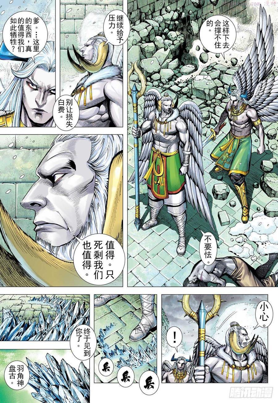 武庚纪之逆天之决动漫漫画,第38话 最终决战（下）12图