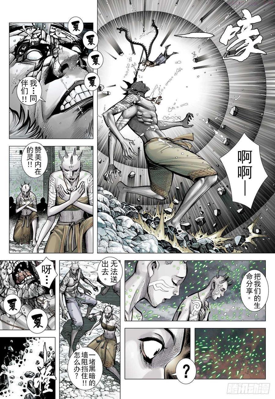 武庚纪之逆天之决动漫漫画,第39话 无敌之龙（上）10图