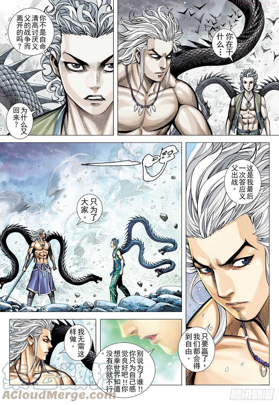 武庚纪之逆天之决动漫漫画,第39话 无敌之龙（上）13图