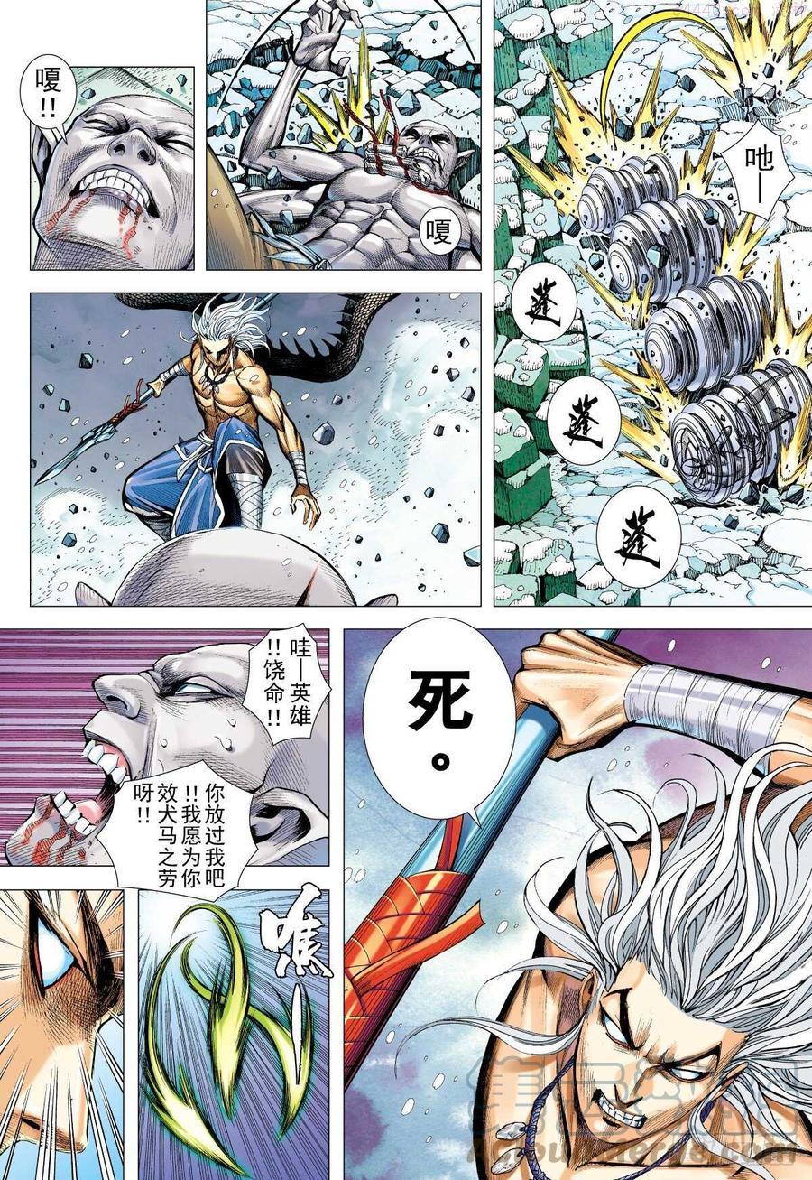 武庚纪之黑天龙药姬漫画,第44话 永恒之夜的觉悟（下）7图