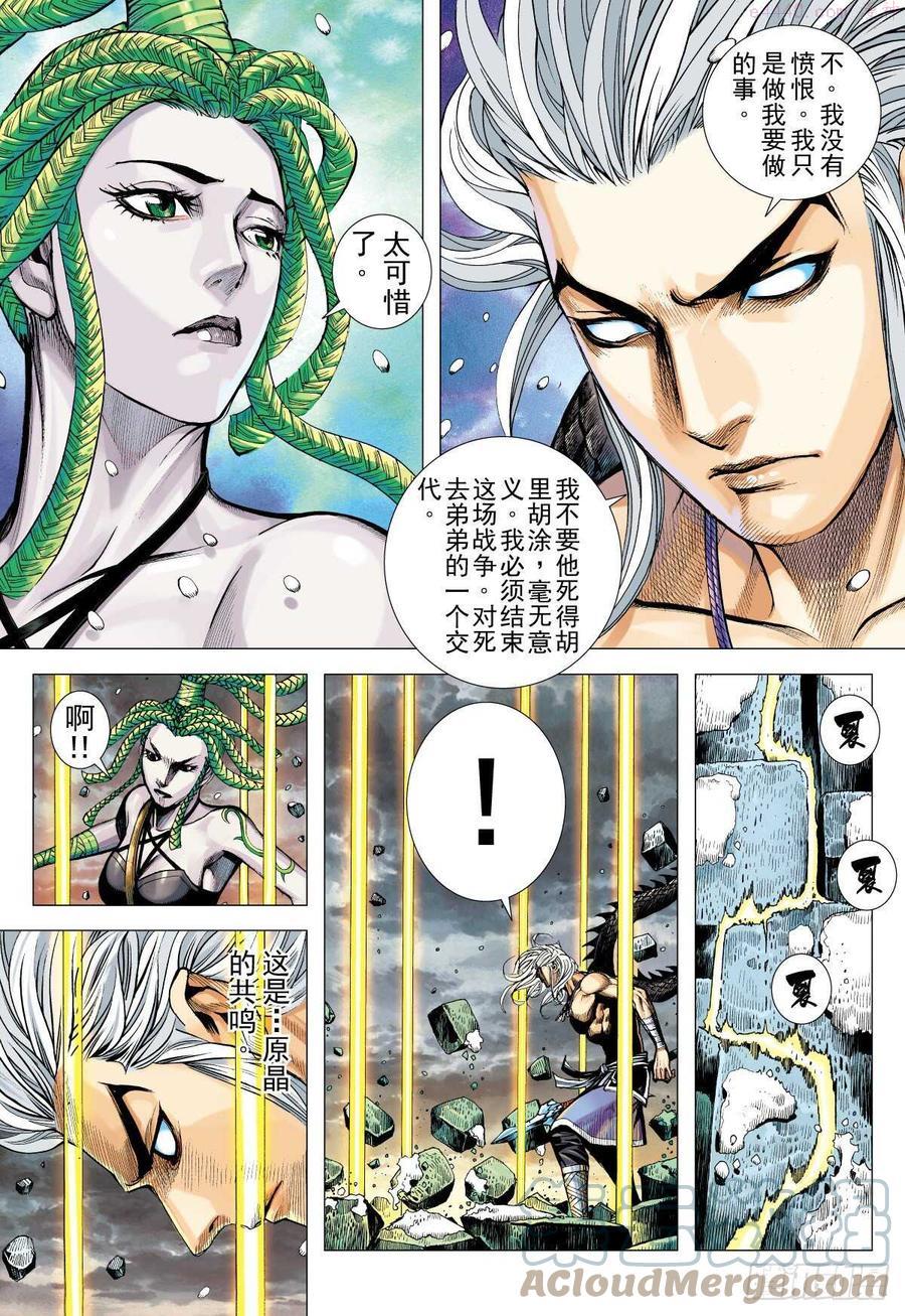 武庚纪之黑天龙药姬漫画,第44话 永恒之夜的觉悟（下）11图