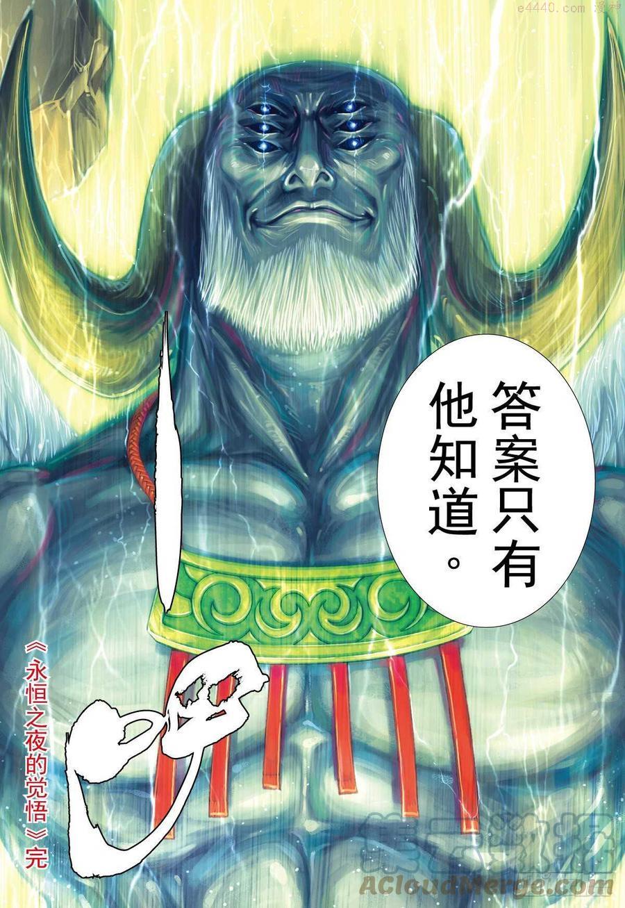 武庚纪之黑天龙药姬漫画,第44话 永恒之夜的觉悟（下）15图