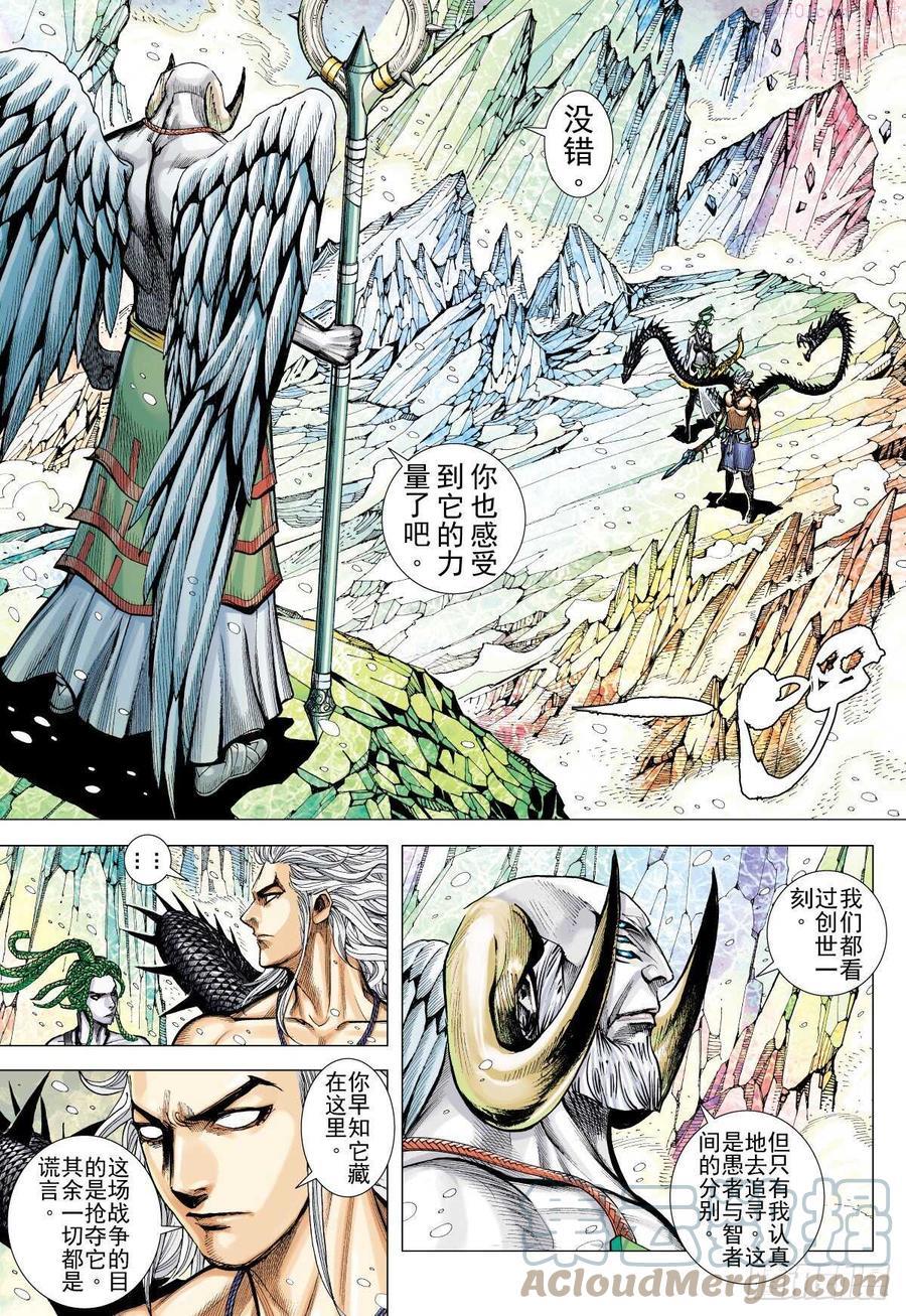 武庚纪之黑天龙漫画免费漫画,第45话 大觉悟（上）7图