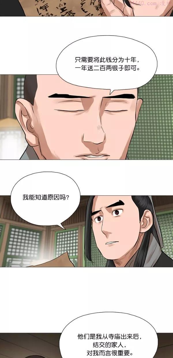 金牌护卫漫画,第44话32图