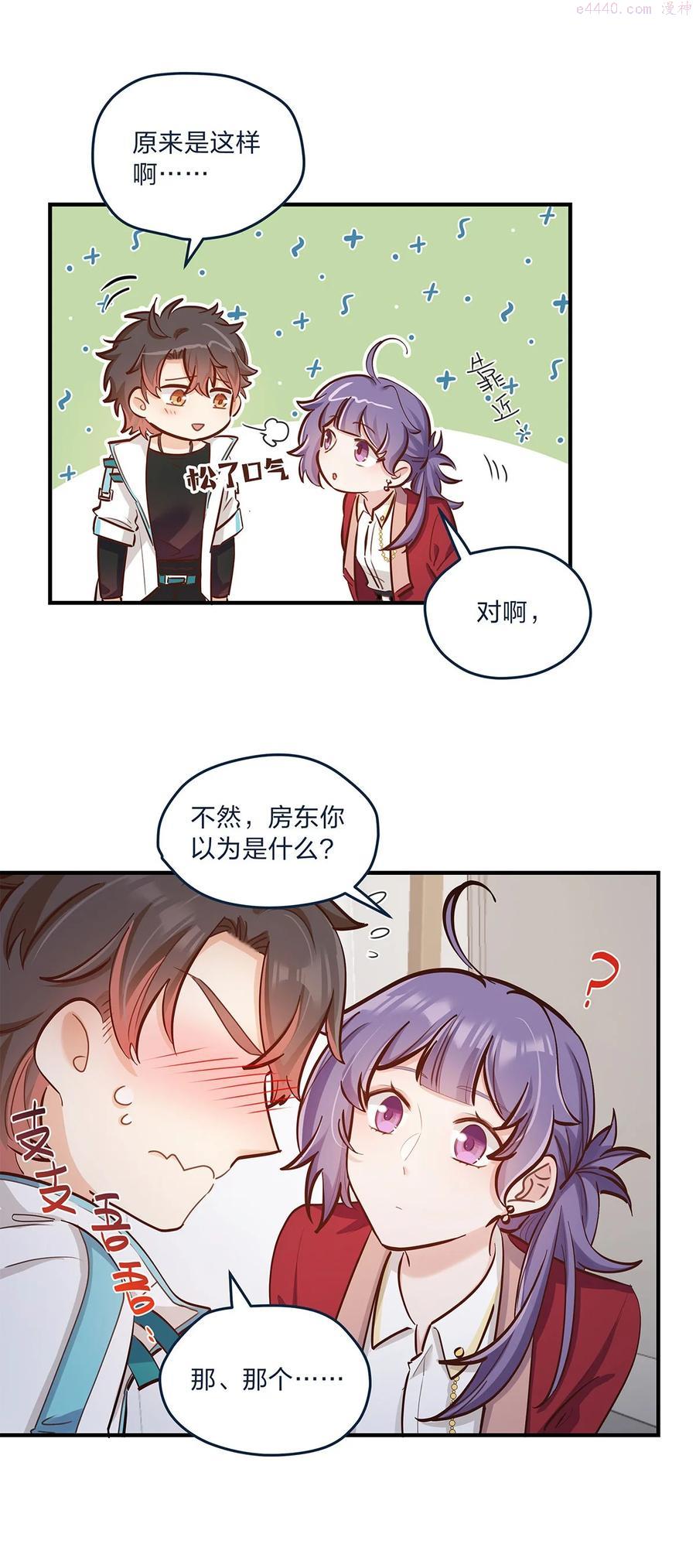 我不只喜欢你有钱漫画,第31话 真的超帅啊12图