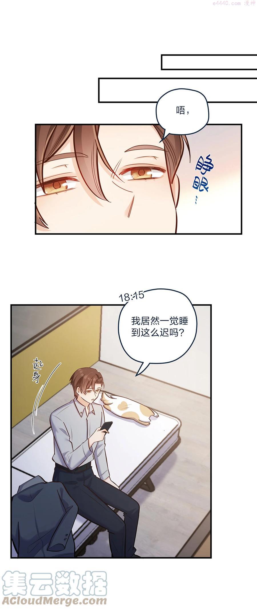 我不只喜欢你有钱漫画,第31话 真的超帅啊21图