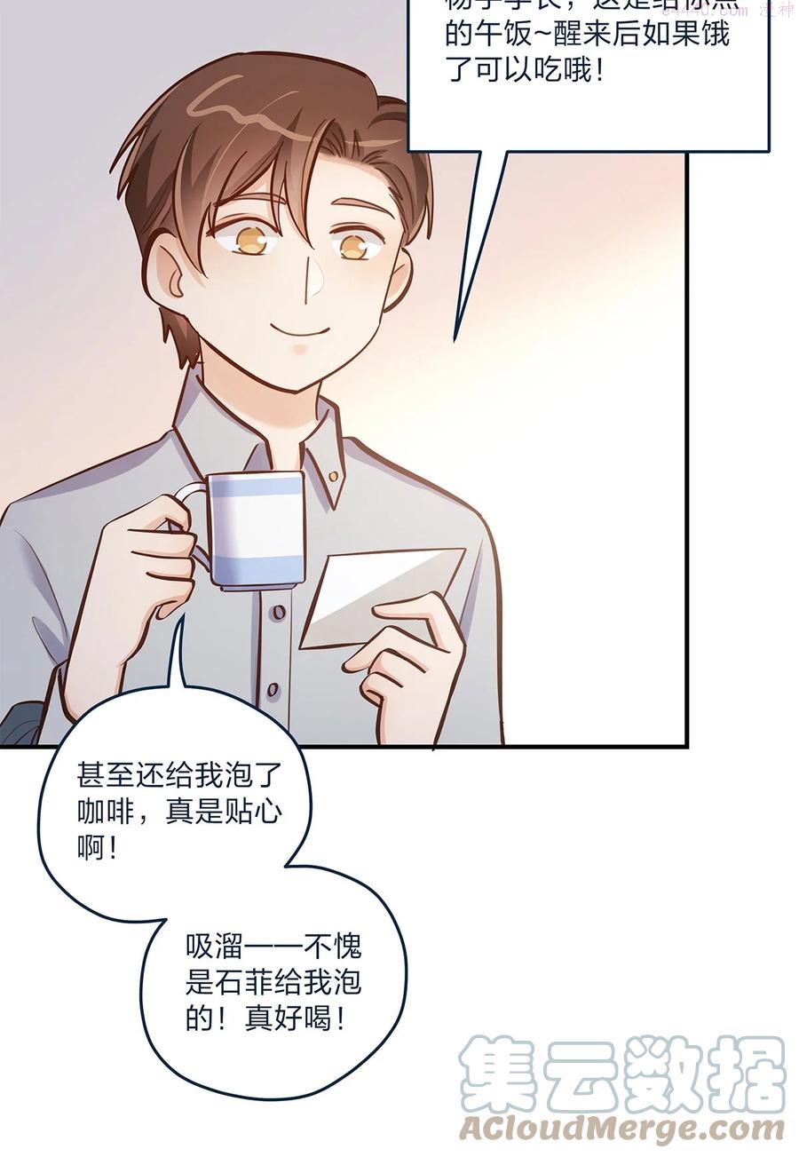 我不只喜欢你有钱漫画,第31话 真的超帅啊23图