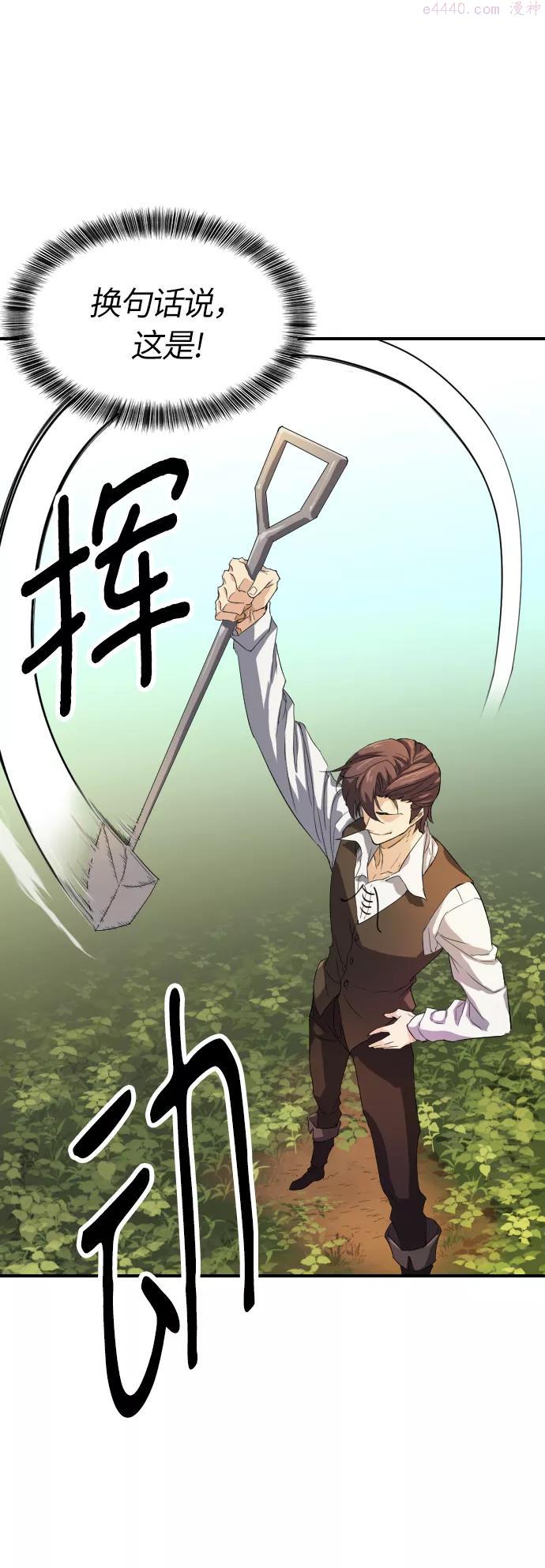 史诗级领地设计师漫画,第1话6图