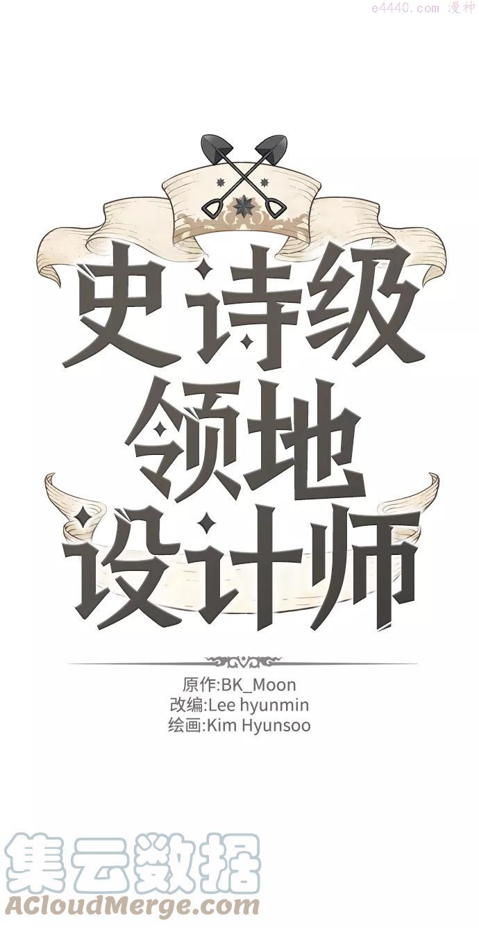 史诗级领地设计师漫画,第1话17图