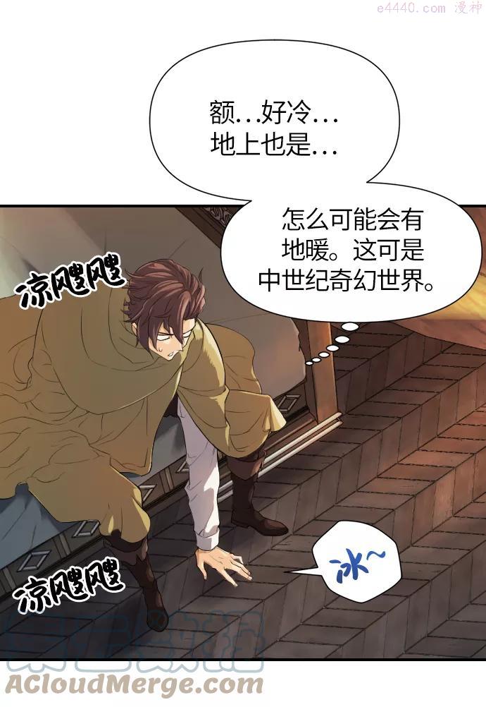 史诗级领地设计师漫画,第1话45图