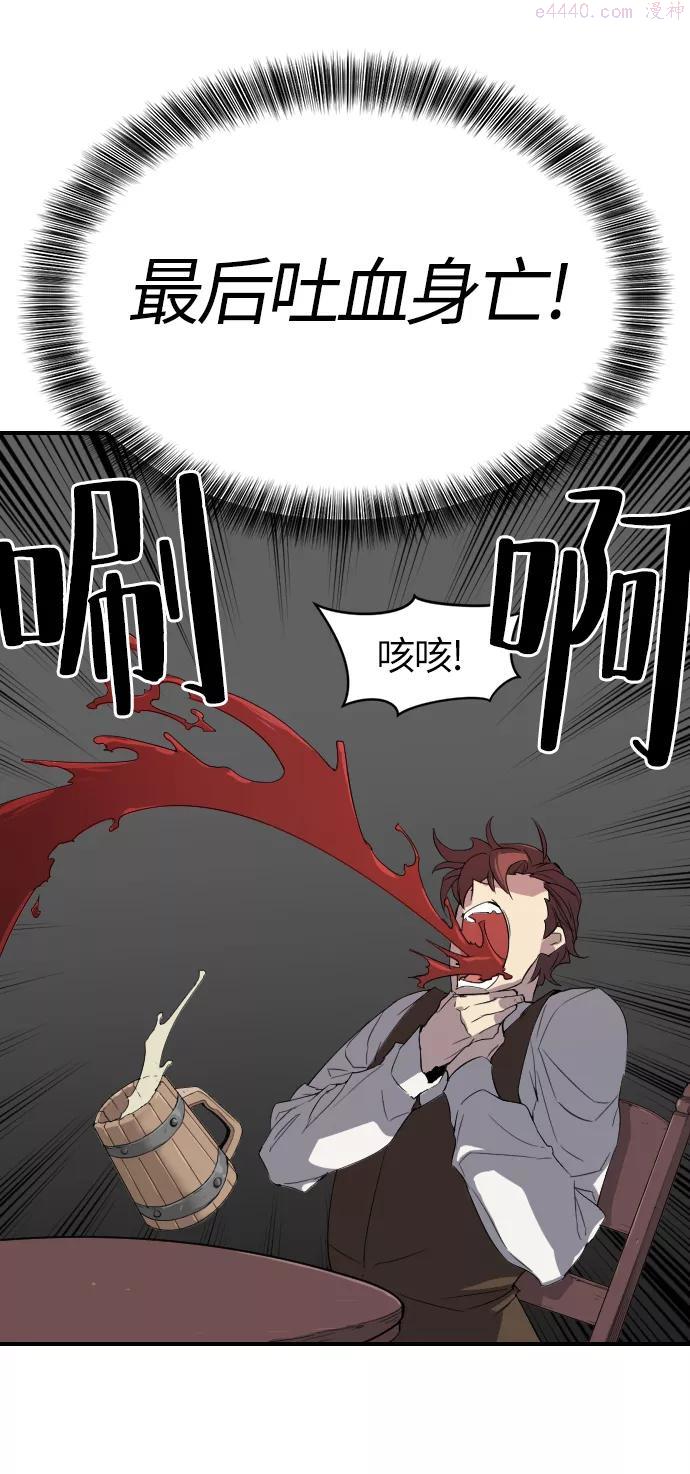 史诗级领地设计师漫画,第1话55图