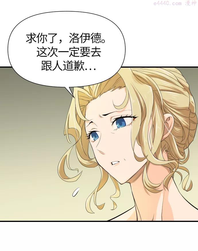 史诗级领地设计师漫画,第1话62图