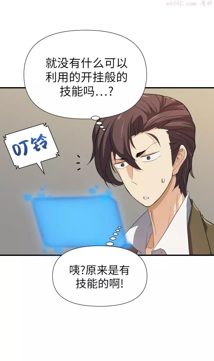 史诗级领地设计师漫画,第1话80图