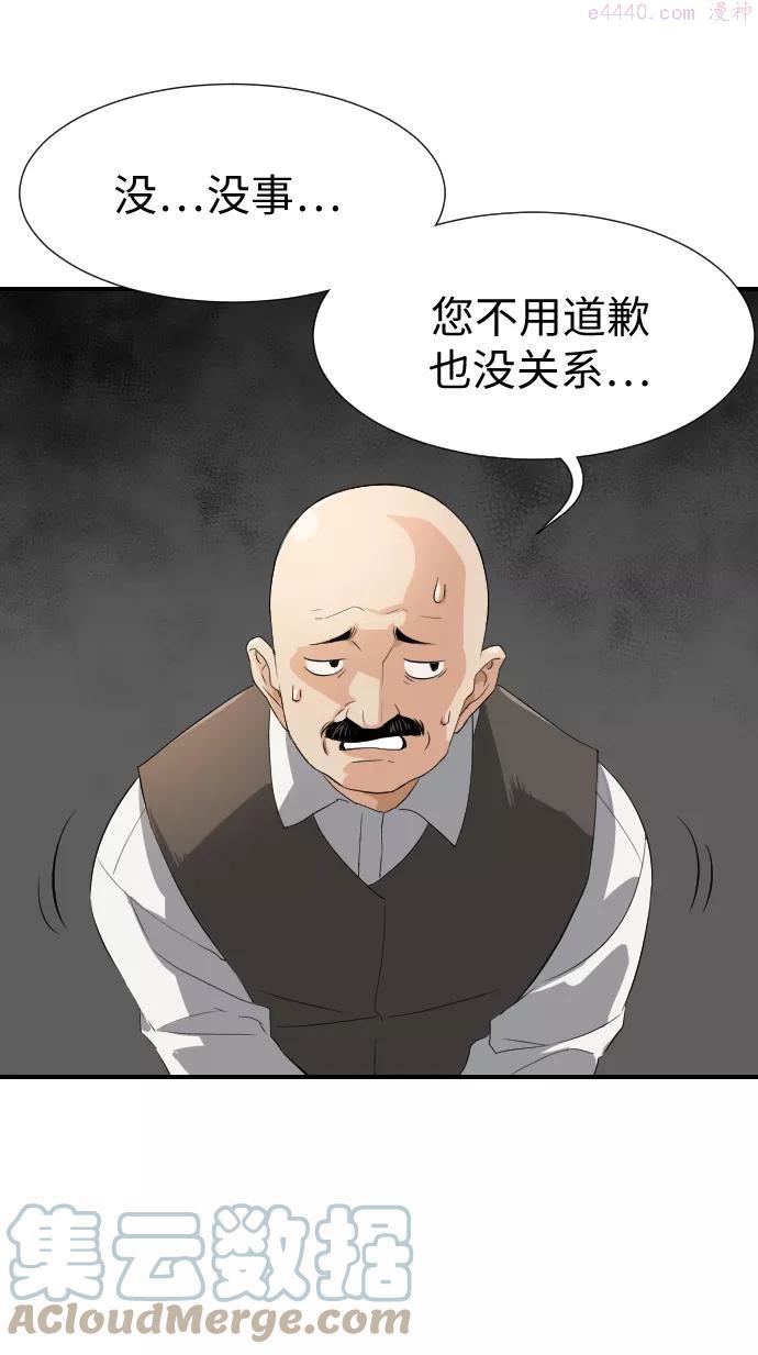 史诗级领地设计师漫画,第1话93图