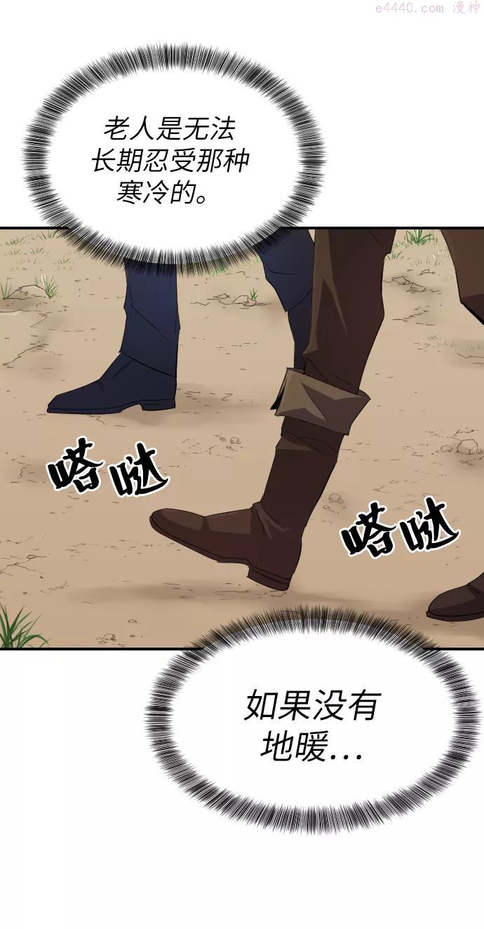 史诗级领地设计师漫画,第1话100图