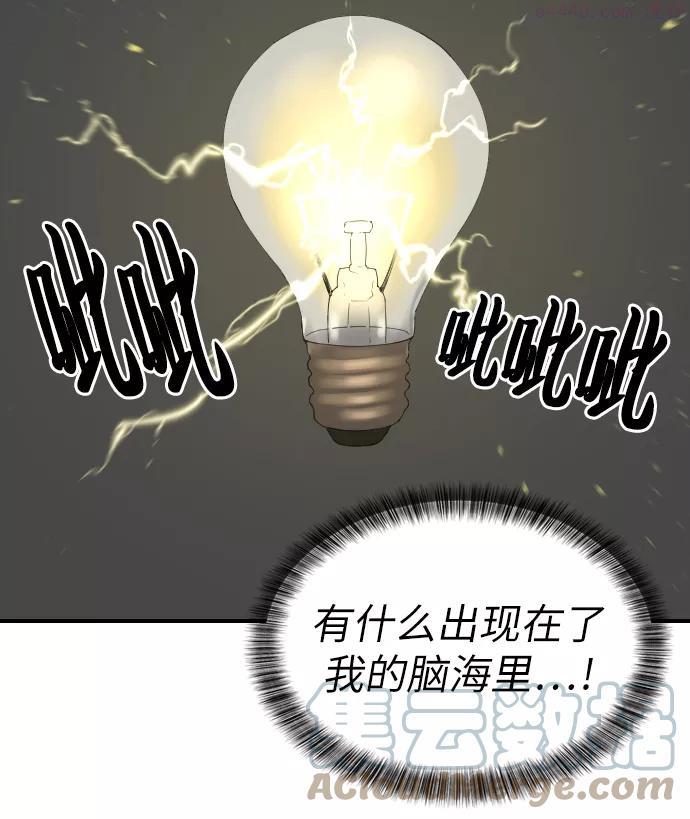 史诗级领地设计师漫画,第1话105图