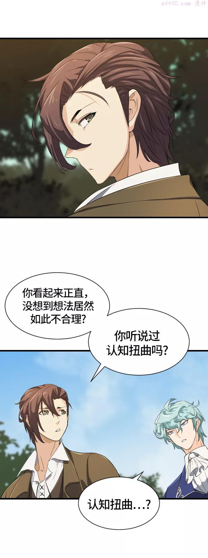 史诗级领地设计师漫画,第2话24图