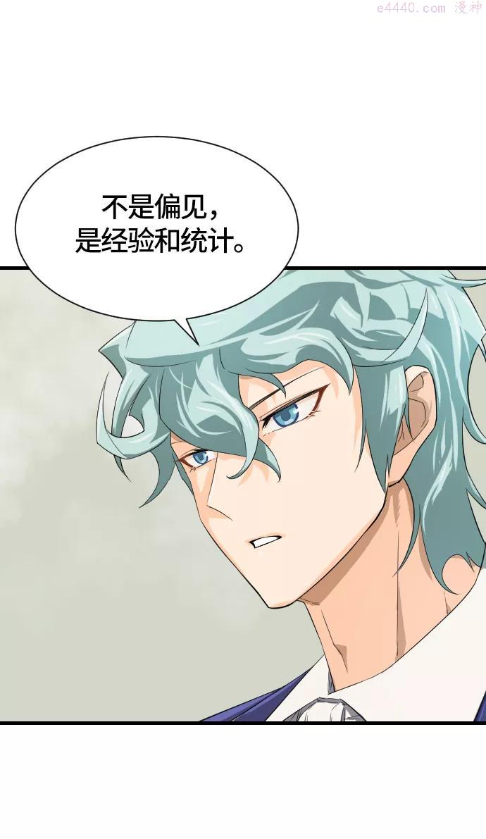 史诗级领地设计师漫画,第2话26图