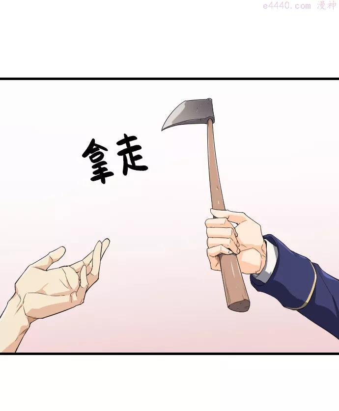 史诗级领地设计师漫画,第2话44图