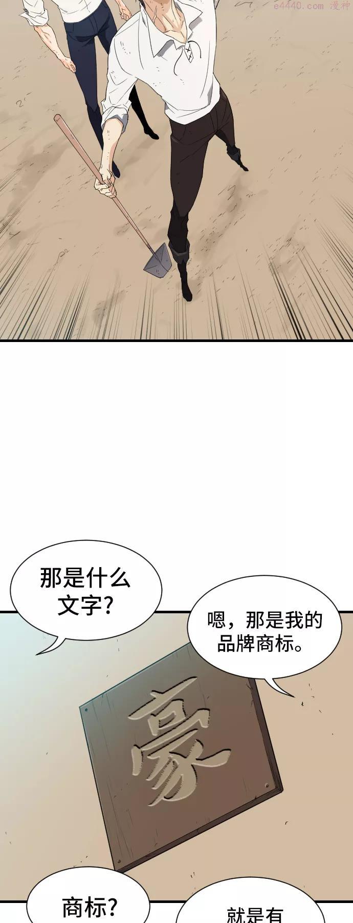 史诗级领地设计师漫画,第2话65图