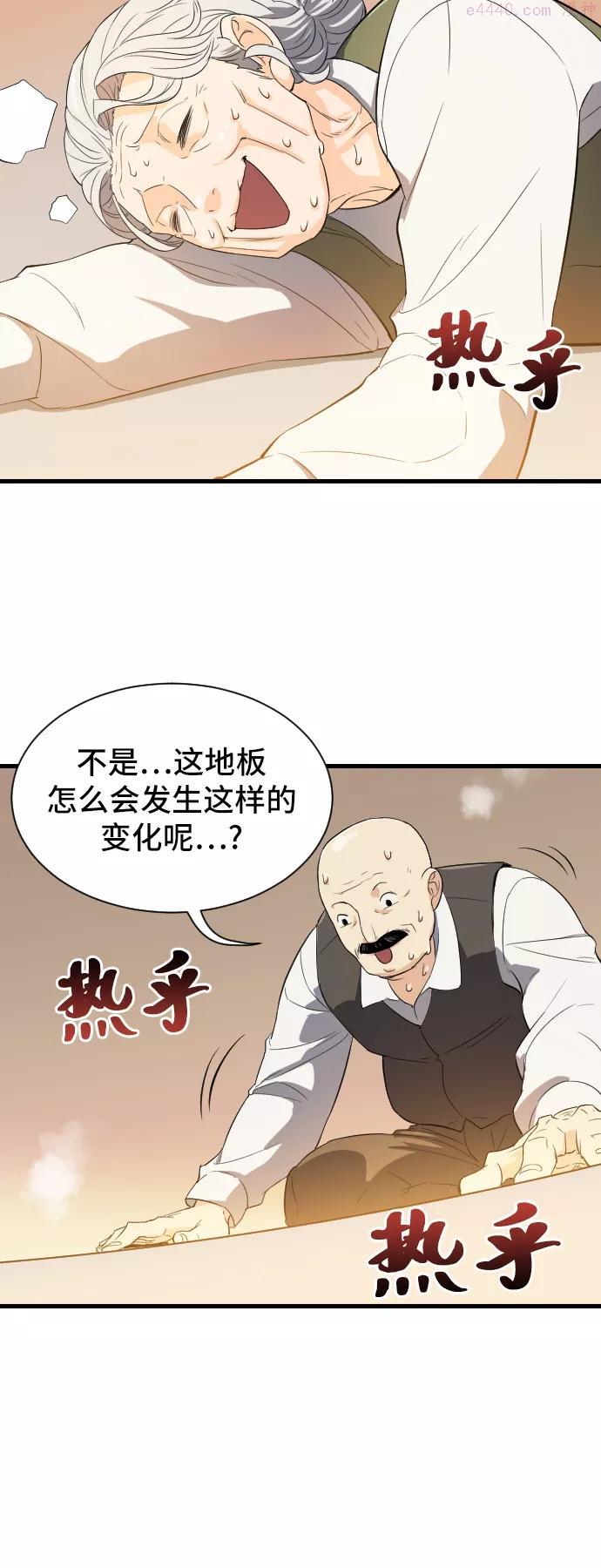 史诗级领地设计师漫画,第2话72图