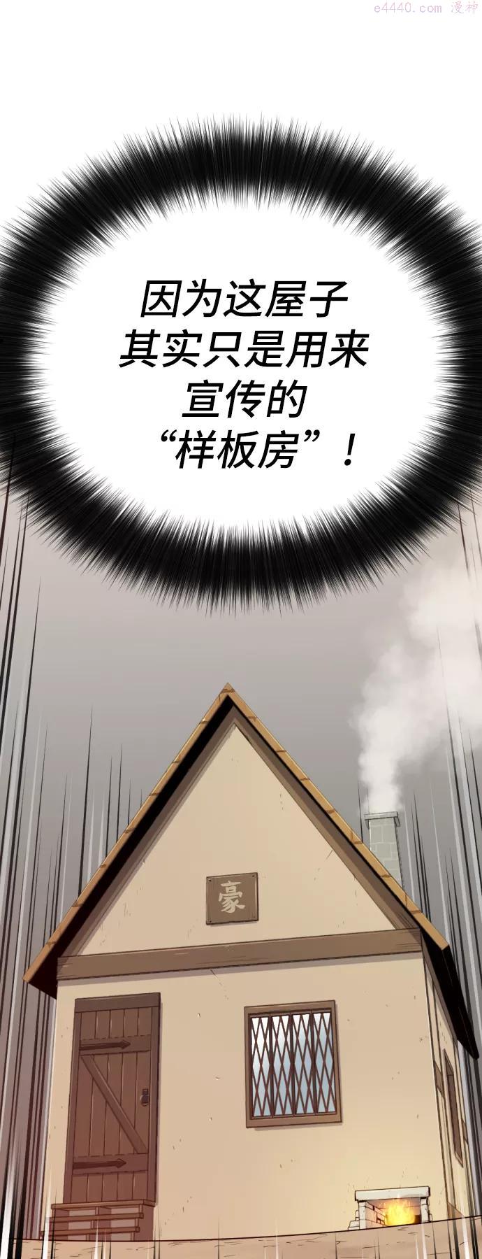 史诗级领地设计师漫画,第2话84图