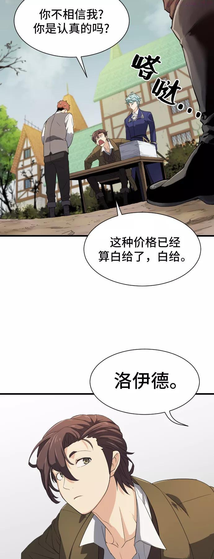 史诗级领地设计师漫画,第2话90图