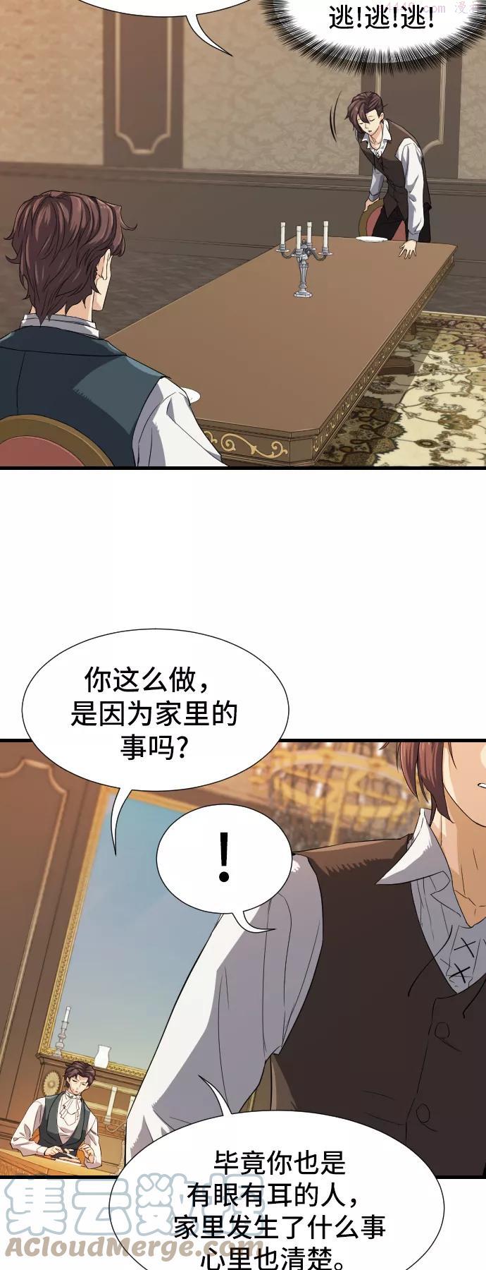 史诗级领地设计师漫画,第3话10图