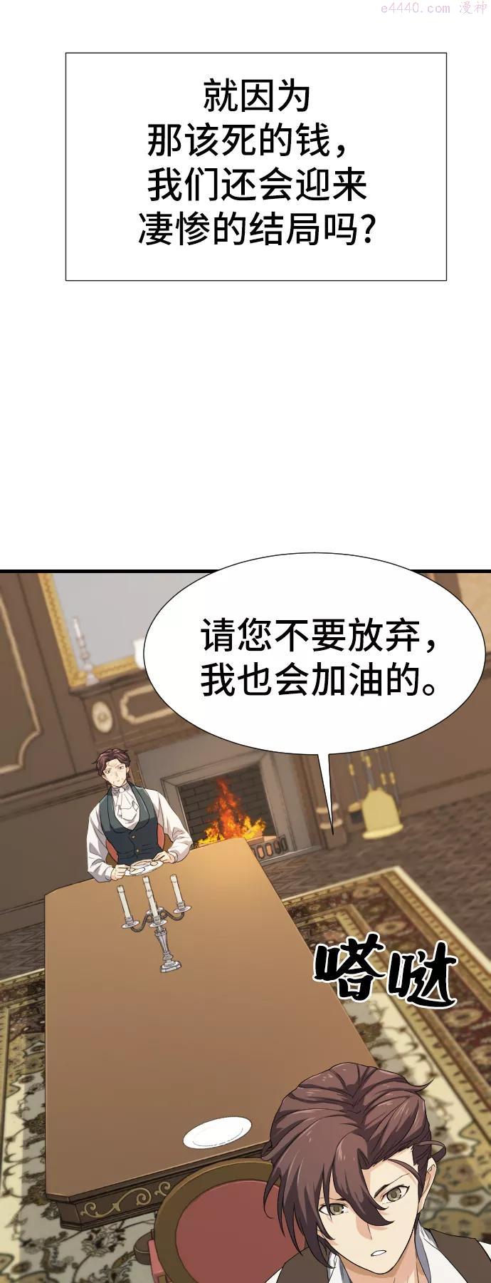 史诗级领地设计师漫画,第3话15图