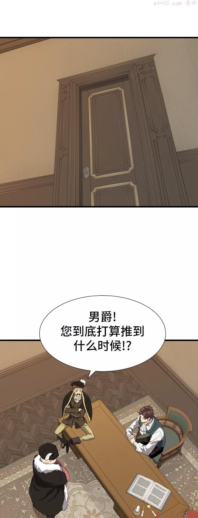 史诗级领地设计师漫画,第3话21图