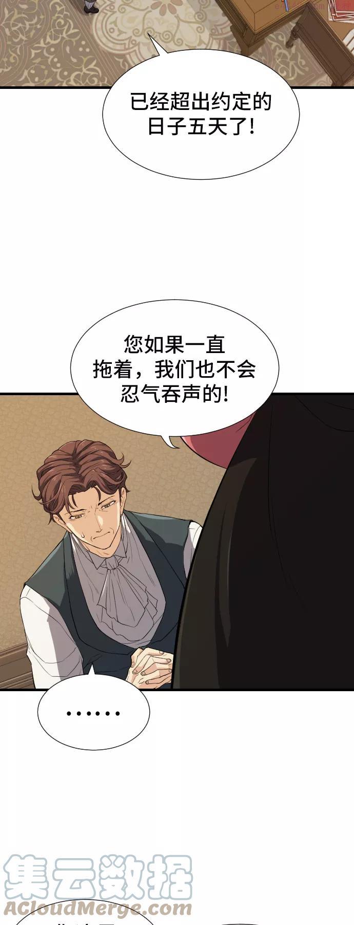 史诗级领地设计师漫画,第3话22图