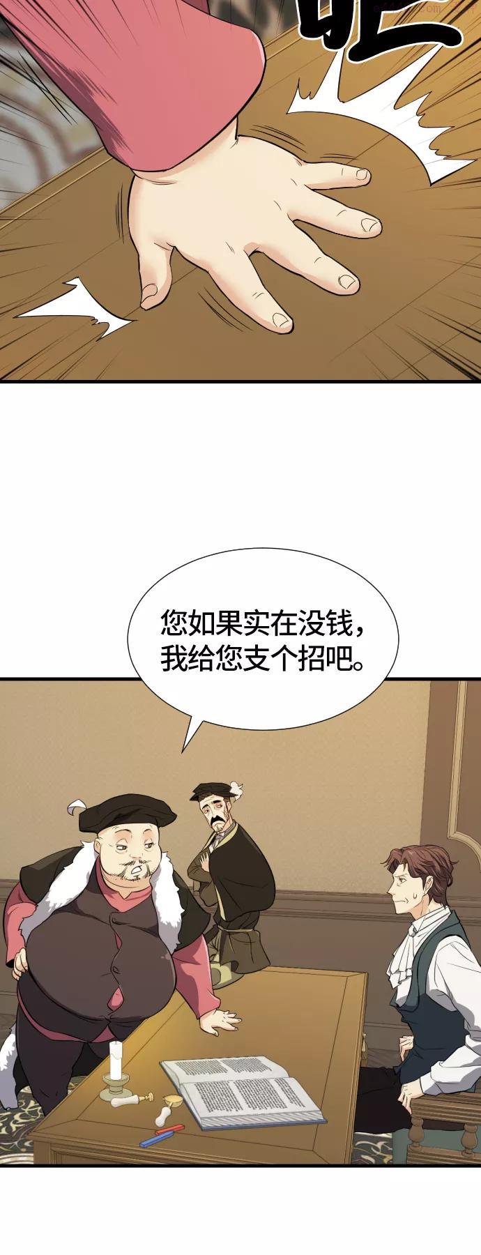 史诗级领地设计师漫画,第3话50图