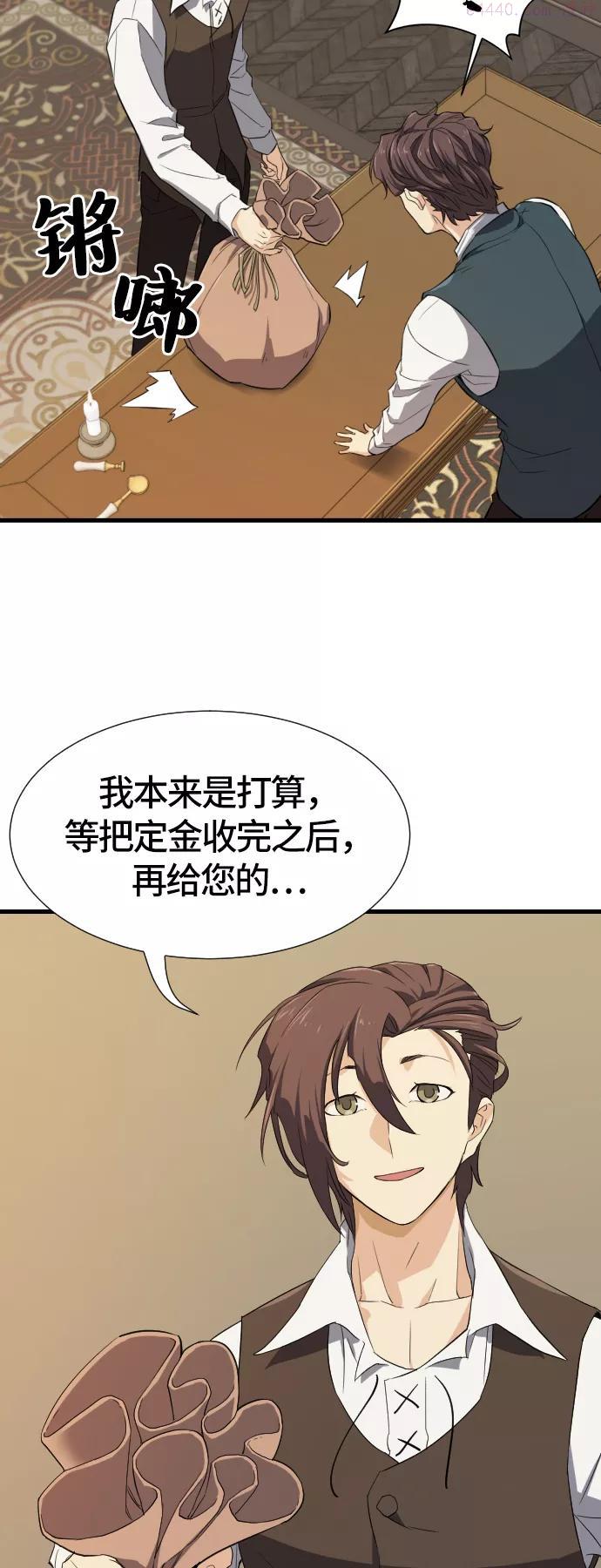 史诗级领地设计师漫画,第3话72图