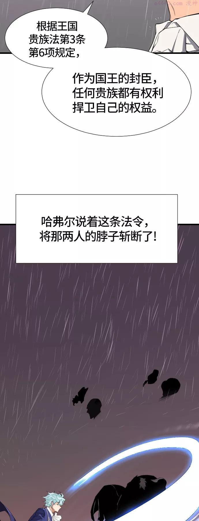 史诗级领地设计师漫画,第3话81图