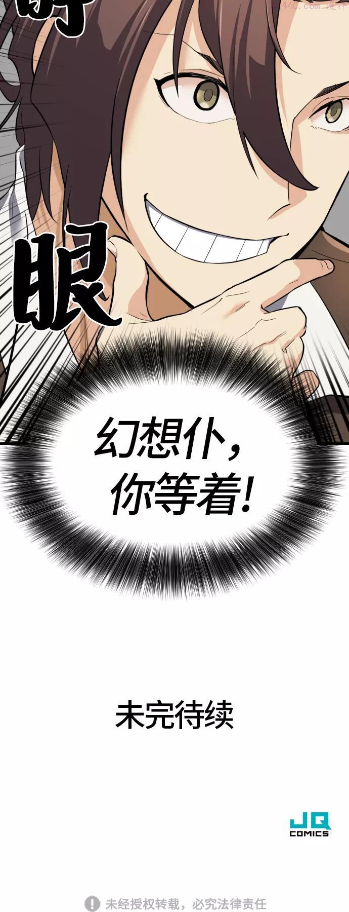 史诗级领地设计师漫画,第3话86图