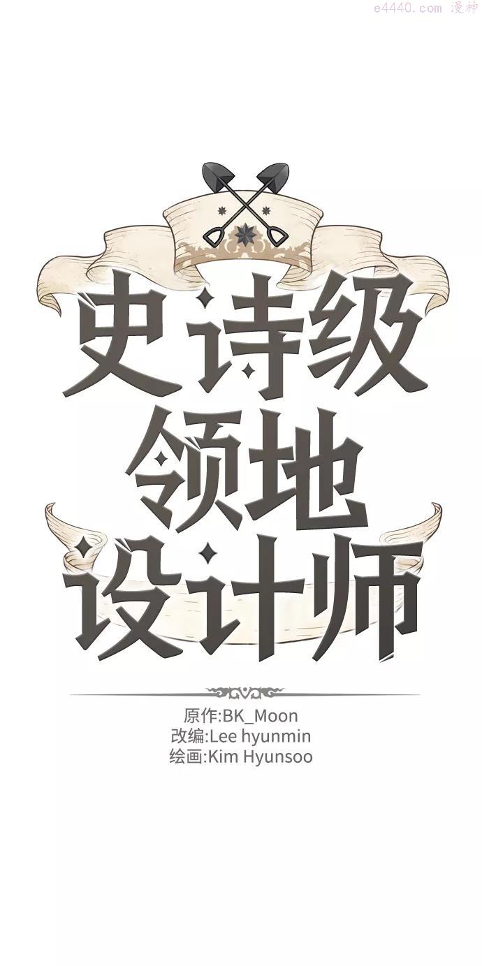 史诗级领地设计师漫画,第4话2图